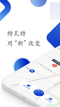 特瓦特充电官方正版