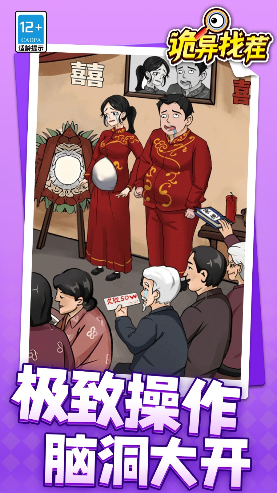 诡异找茬移植版