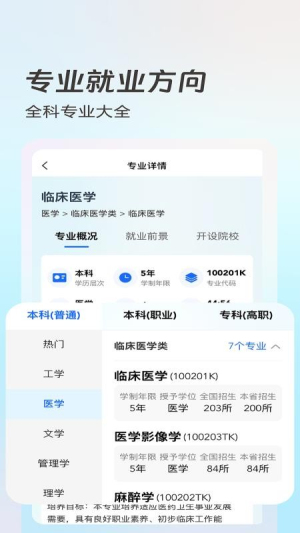 青云志愿免费正版