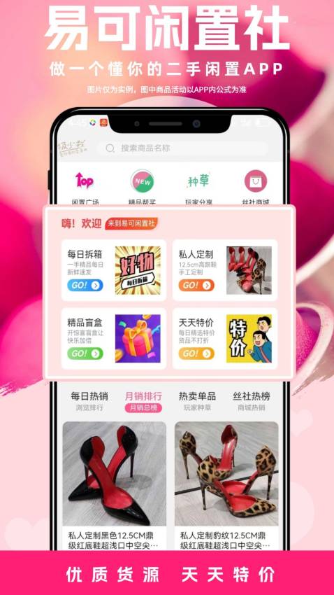 易可闲置社老版本