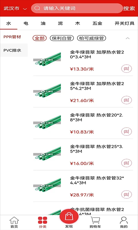 云辅材全新版本