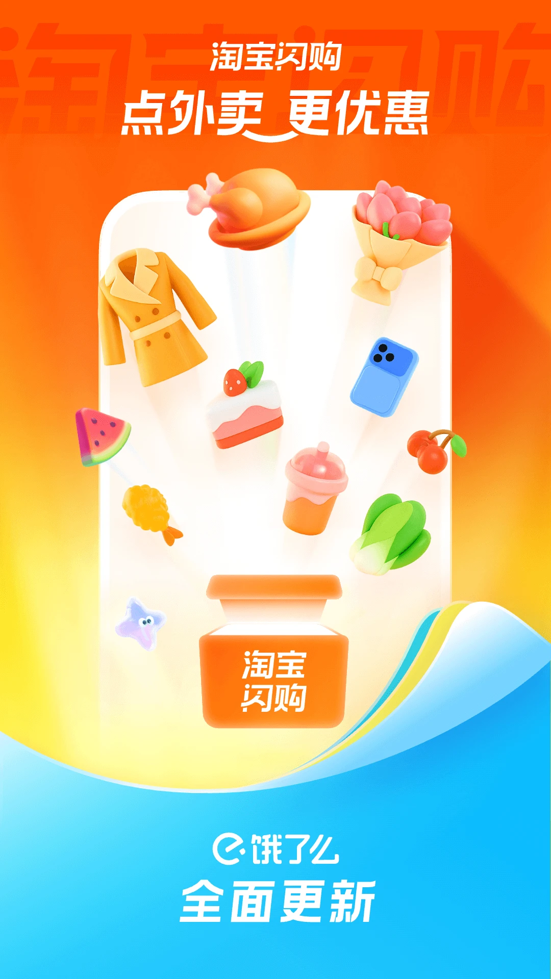闪购外卖老版本