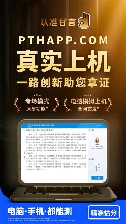 普通话水平测试定制版