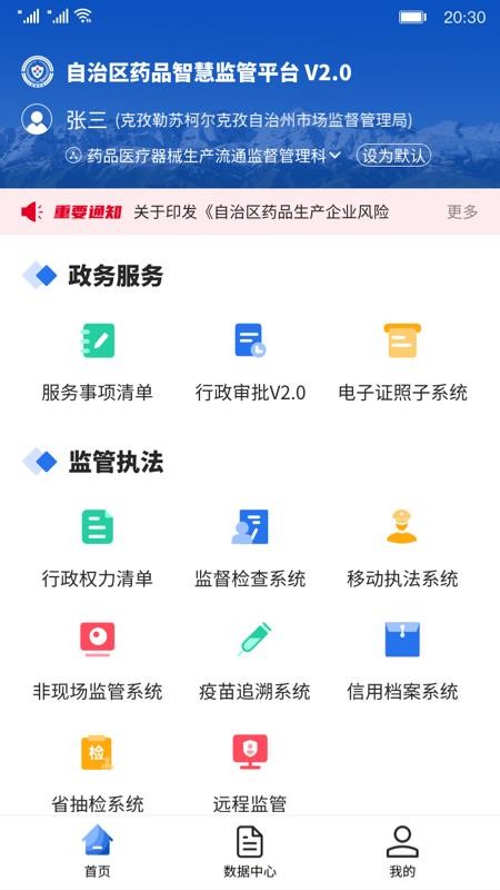 新疆药监手机版
