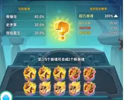 不休的乌拉拉兽魂合成玩法是什么