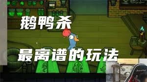 鹅鸭杀法医怎么玩