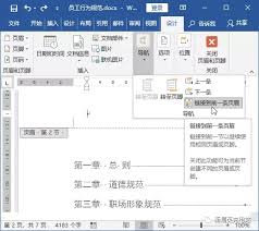 如何在Word文档不同部分添加页眉和页码