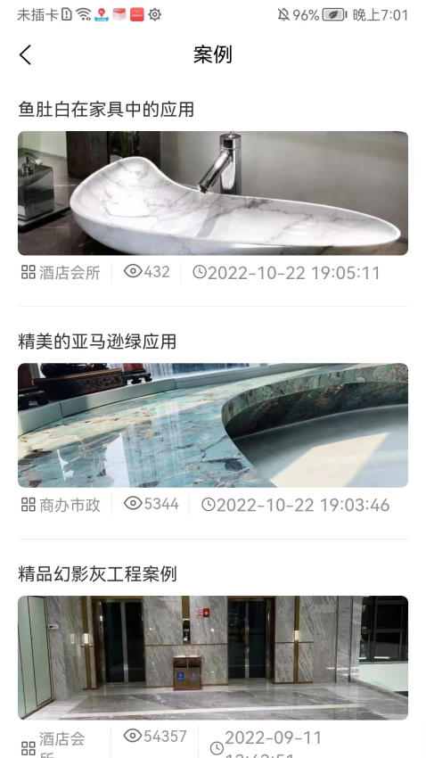 石材报价网手机版