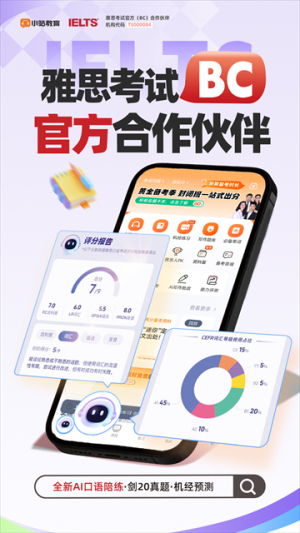 小站雅思正式版