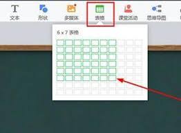 希沃白板怎么制作表格