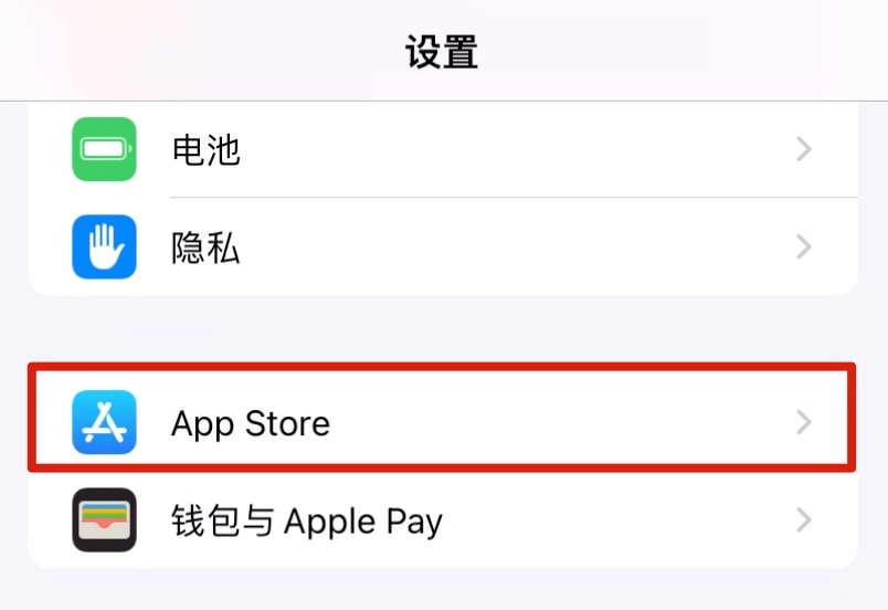 苹果iPhone15如何关闭APP自动更新