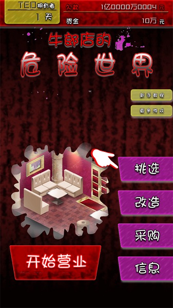 牛郎店的危险游戏汉化版