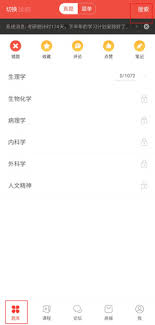 医考帮app如何搜索题目