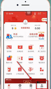 肯德基如何更换绑定手机号