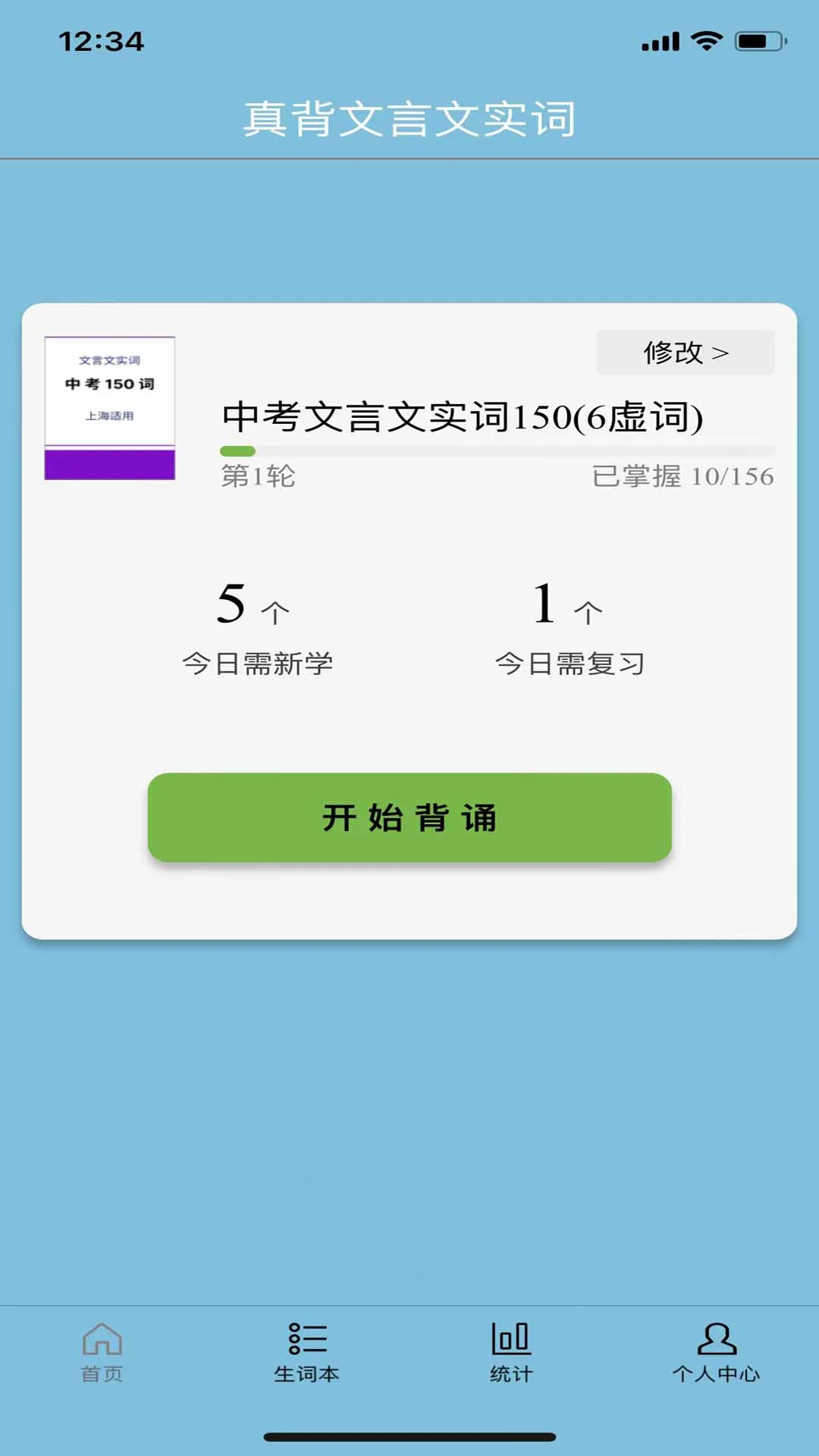 真背文言文实词定制版