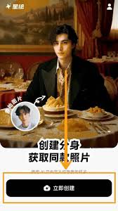 星绘如何创建分身