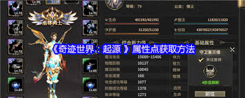 奇迹世界起源如何获取属性点