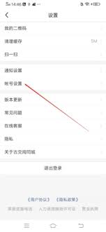 阅同城如何注销账号