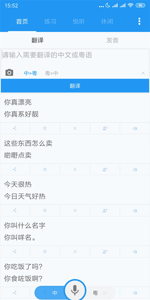 粤语说2026最新版