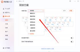 搜狗拼音输入法如何设置全拼方案