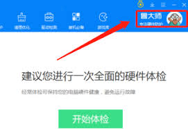 鲁大师如何查看电脑电源