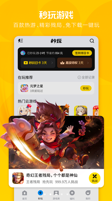 应用宝ios会员免登录