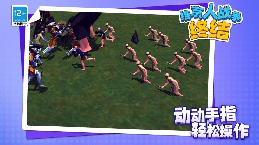 维京人战争终结高画质版