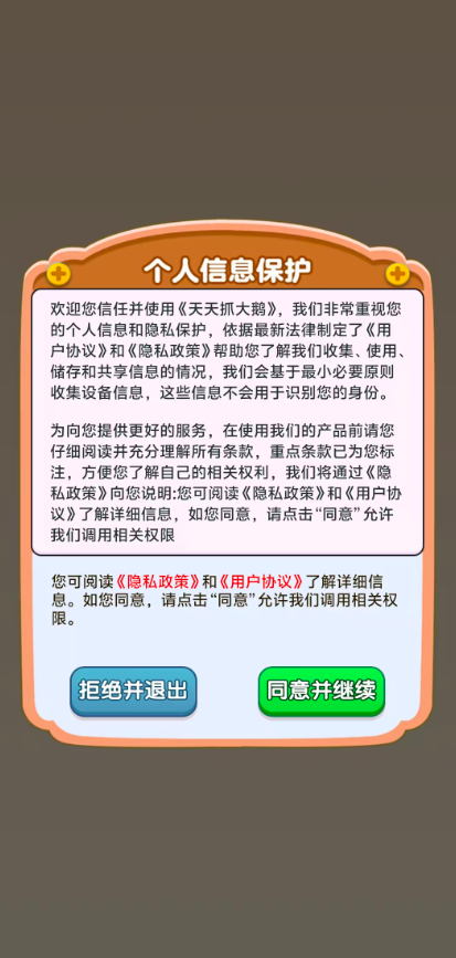 天天抓大鹅先行服