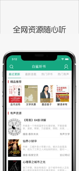 白鲨听书ios官方正版