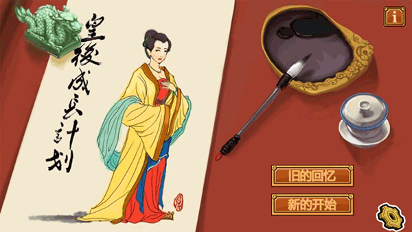 皇后成长计划1国际版
