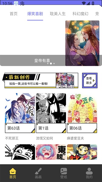 漫星星漫画官方版