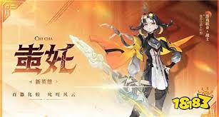 王者荣耀新英雄蚩奼技能详情