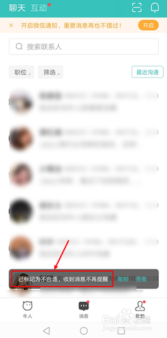 如何在Boss直聘开启消息强提醒