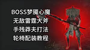明末渊虚之羽梦魇心魔打法攻略