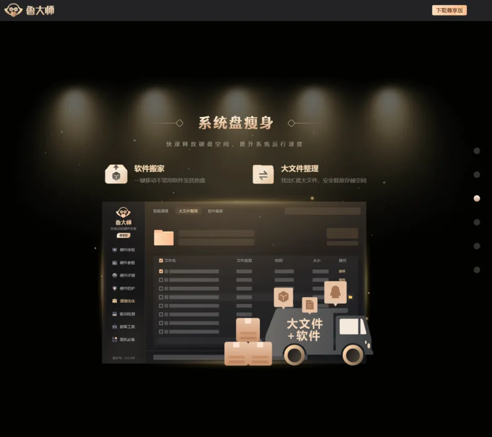 鲁大师怎样整理大文件