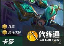 金铲铲s15卡莎技能是什么