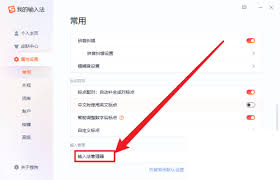 搜狗输入法管理器在哪