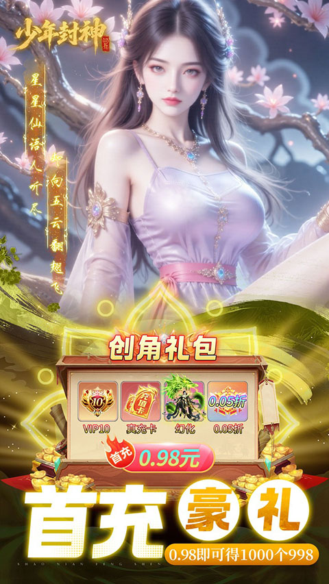 少年封神修改版