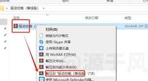 驱动总裁离线版怎么用