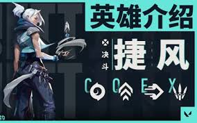 无畏契约手游捷风技能是什么