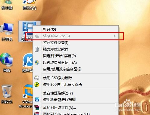 如何删除Office右键SkyDrive Pro选项