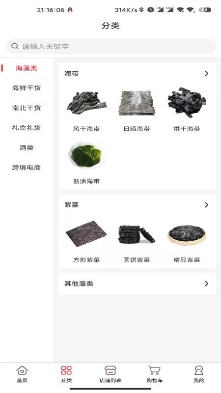 霞浦特产网正式版