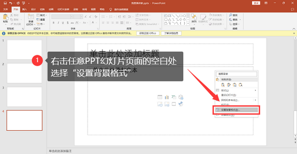 如何将ppt背景图设置为水滴纹理
