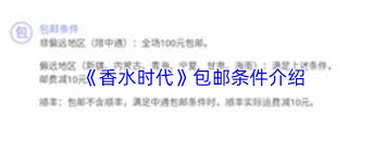 香水时代是否包邮