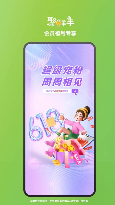 聚鲜丰纯净版