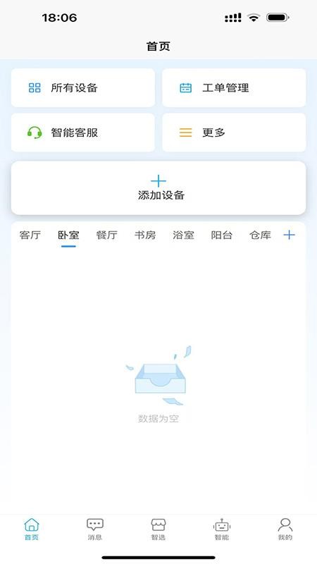 智卫云安卓正版