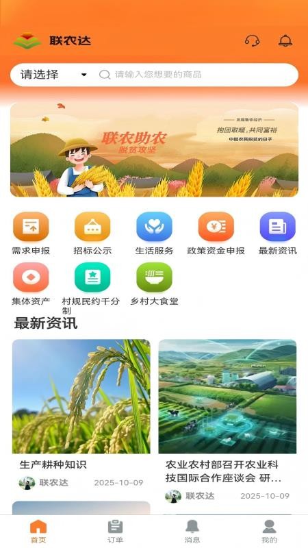 联农达纯净版