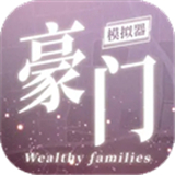 豪门家主模