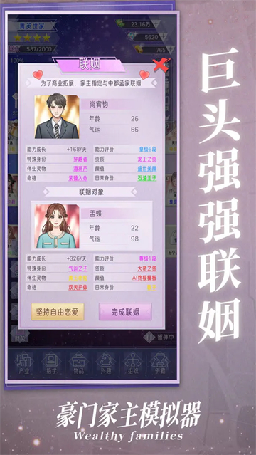 豪门家主模拟器移植版