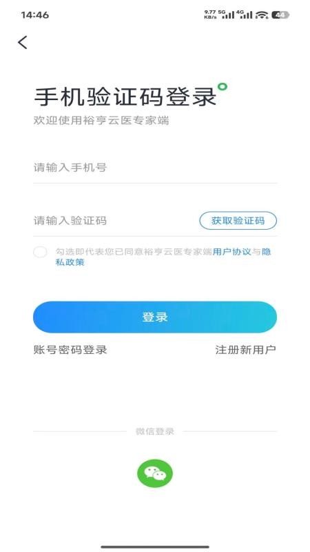 裕亨云医专家端2026最新版